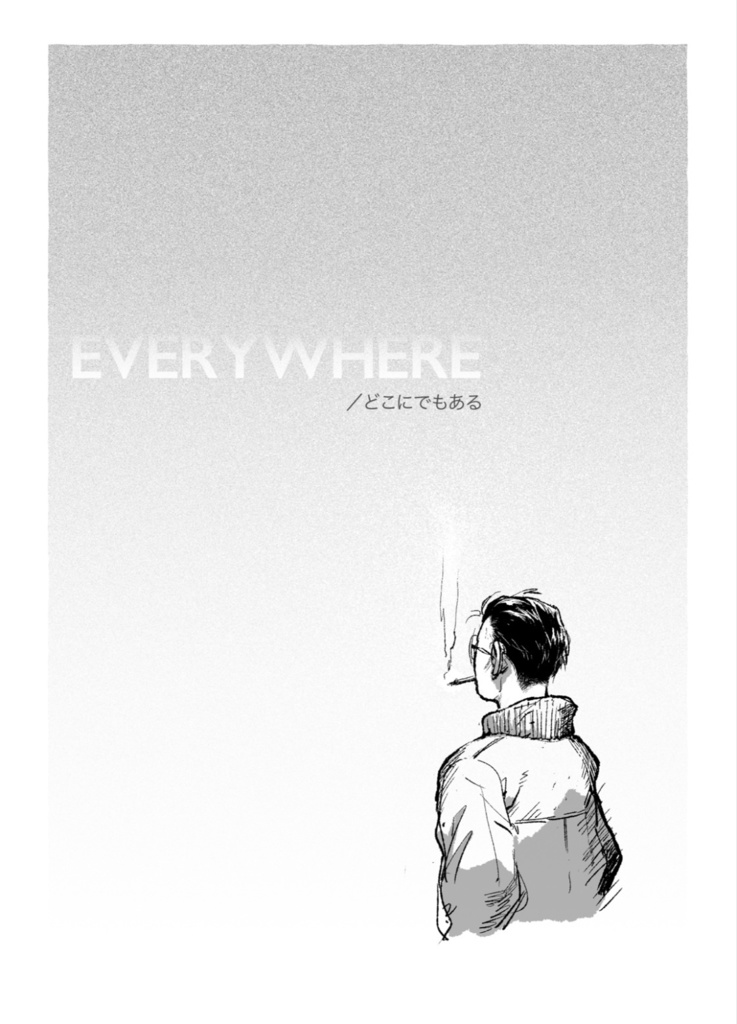 【小説】EVERYWHERE/どこにでもある(DISCO ELYSIUM)