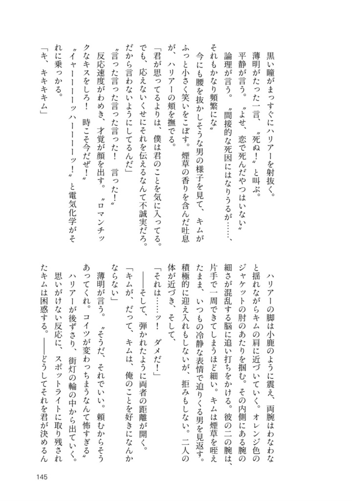 【小説】EVERYWHERE/どこにでもある(DISCO ELYSIUM)