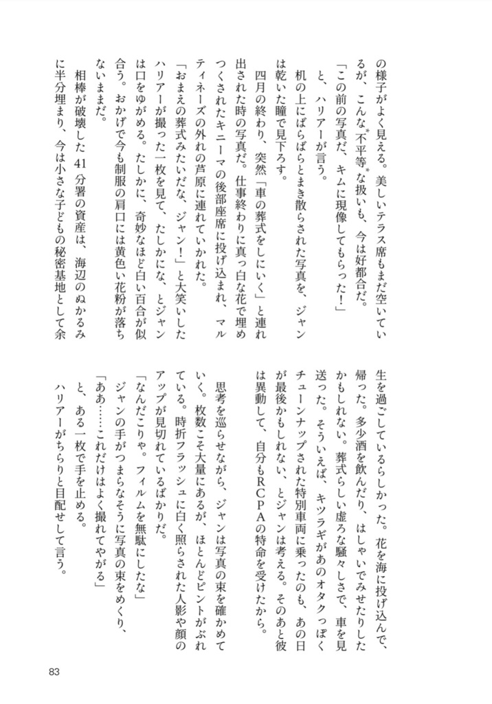 【小説】EVERYWHERE/どこにでもある(DISCO ELYSIUM)