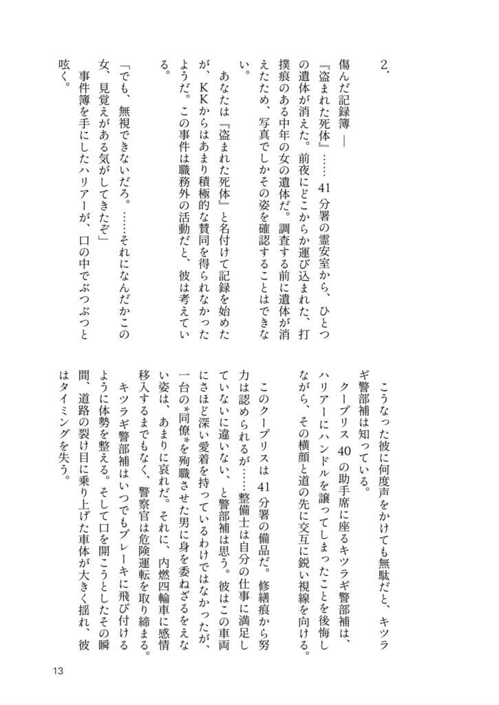 【小説】EVERYWHERE/どこにでもある(DISCO ELYSIUM)