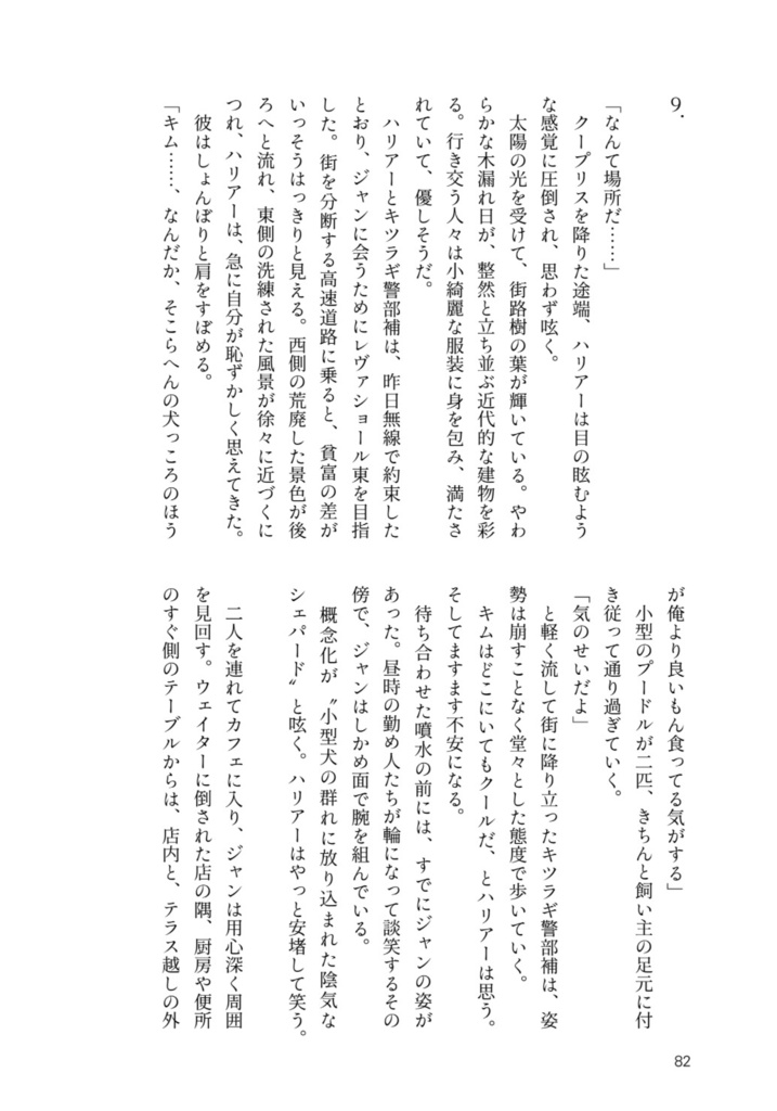 【小説】EVERYWHERE/どこにでもある(DISCO ELYSIUM)