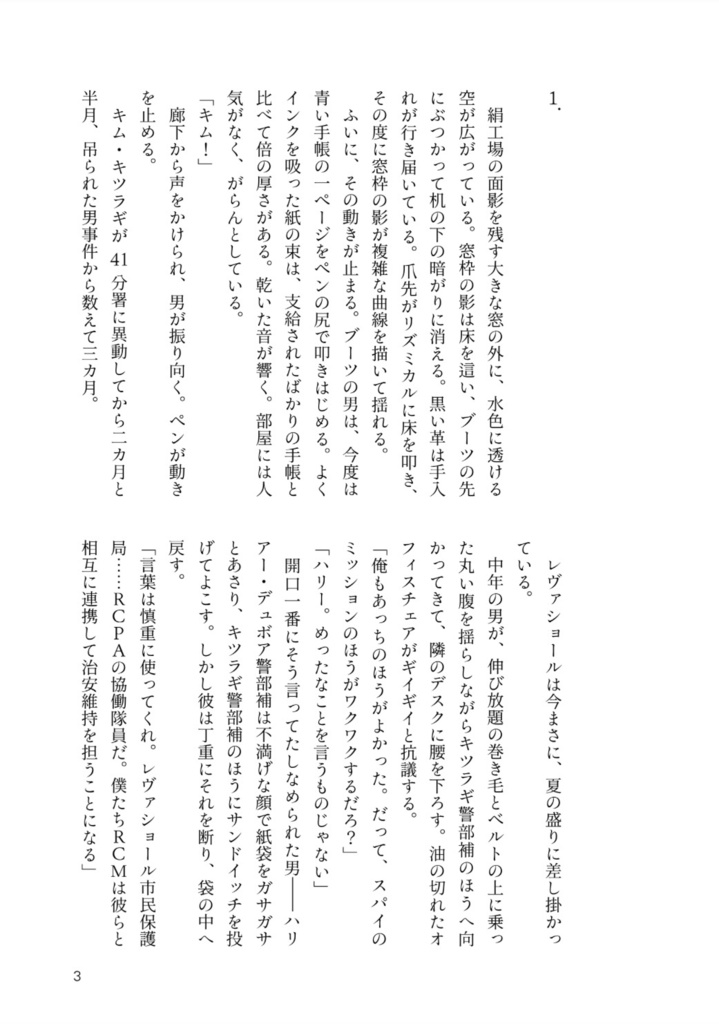 【小説】EVERYWHERE/どこにでもある(DISCO ELYSIUM)