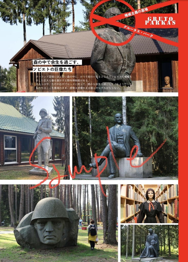 【旅行記】旧ソ連としての、あるいはそう呼ばせはしないリトアニア・エストニア