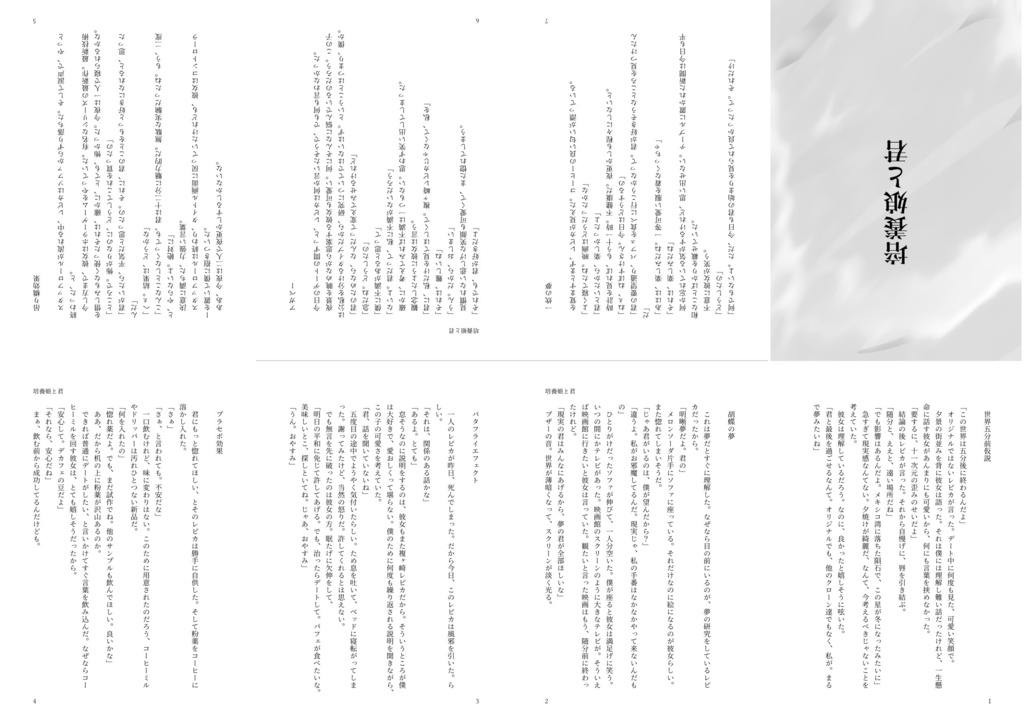 培養娘と君(8P折り本データ)