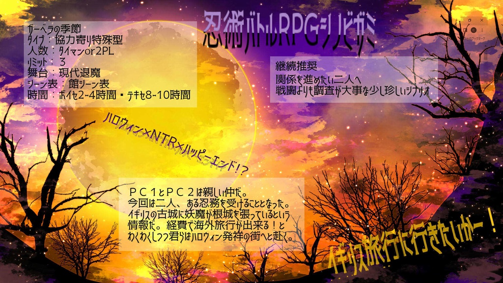 【シノビガミ】ガーベラの季節