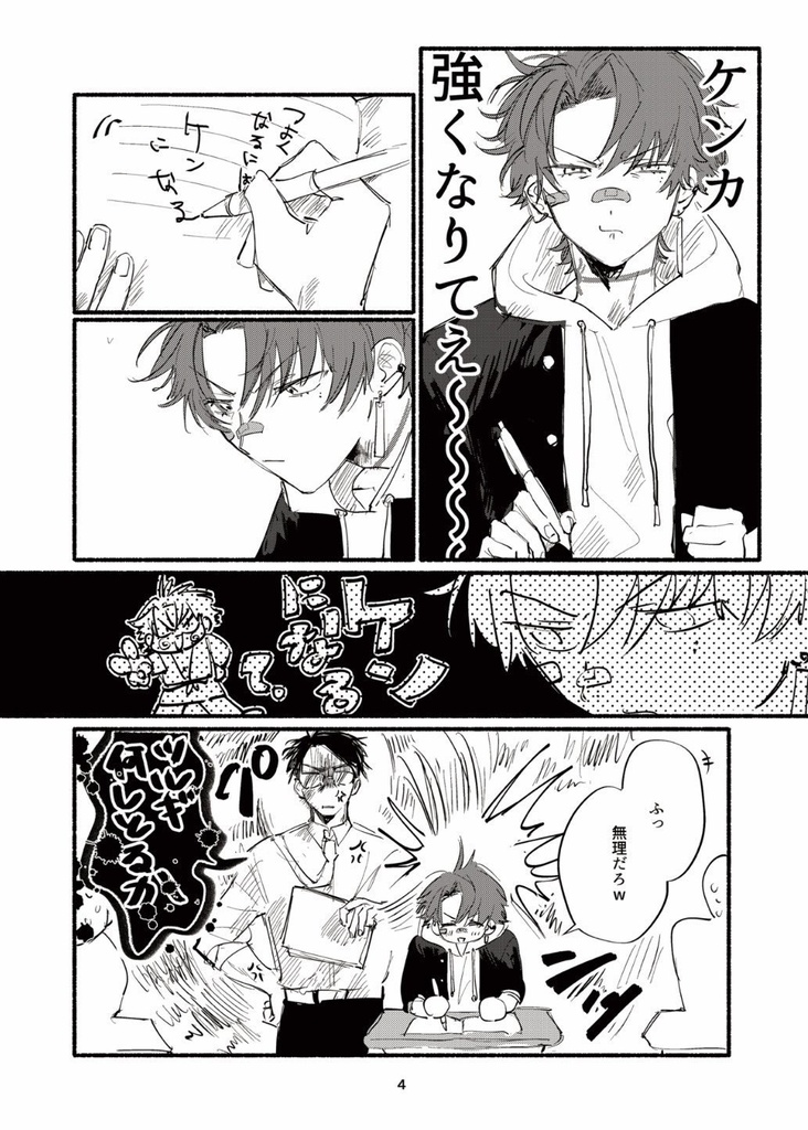 「へんなやつ!」