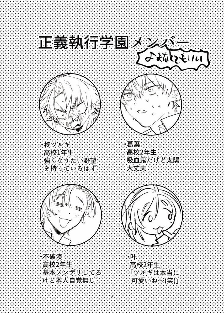 「へんなやつ!」