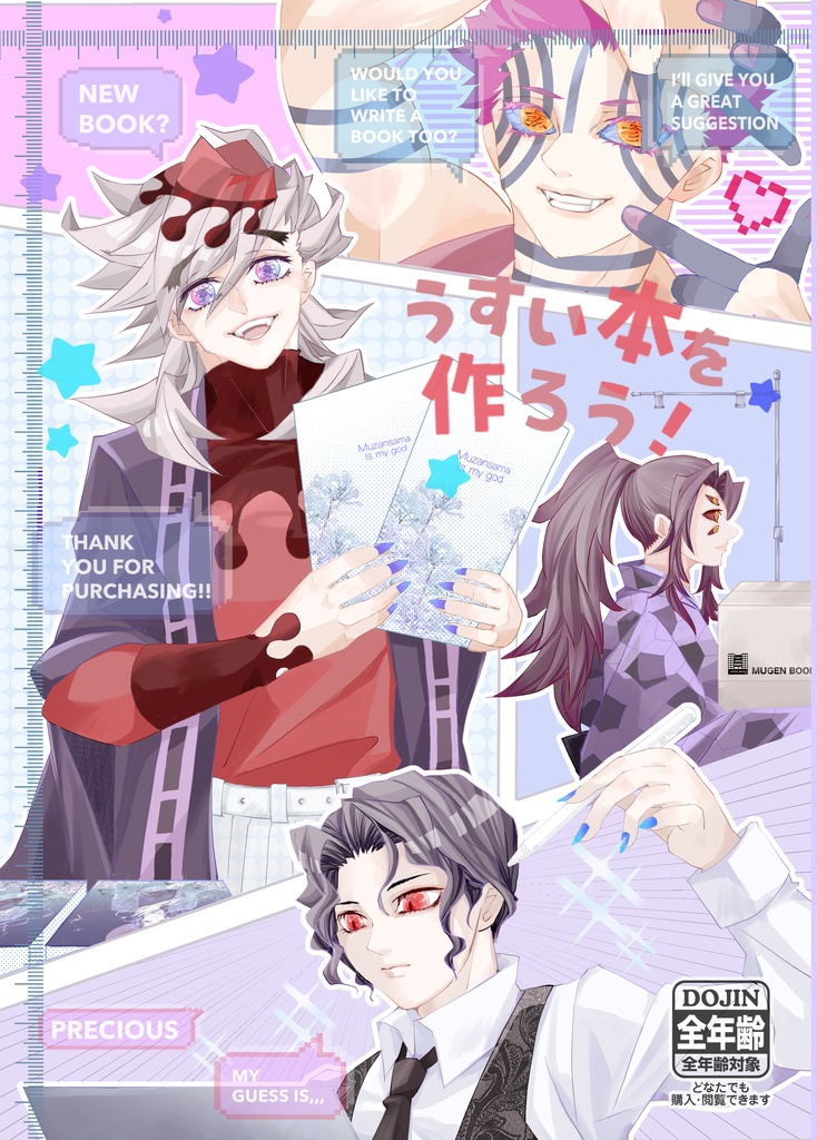 うすい本を作ろう！