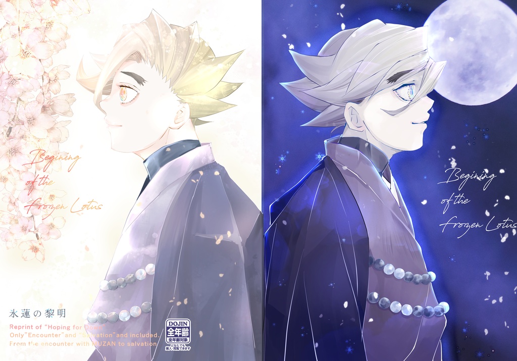 氷蓮の黎明
