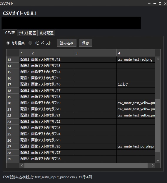 [YMM4プラグイン]CSVメイト V8.1.0