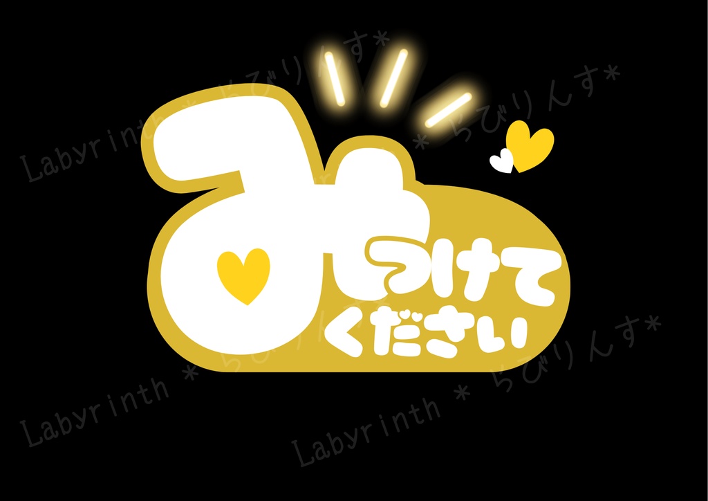 【うちわ文字】みつけてください｜くすみカラー6色｜A3コンビニ印刷｜PDF