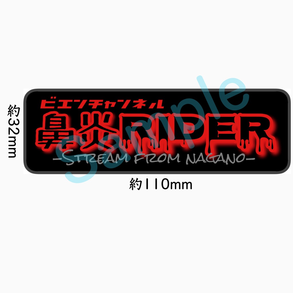 鼻炎Riderステッカータイプ1