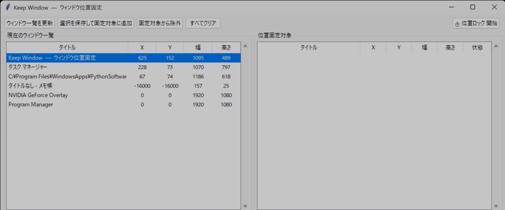 ウィンドウ固定「Keep_Window」