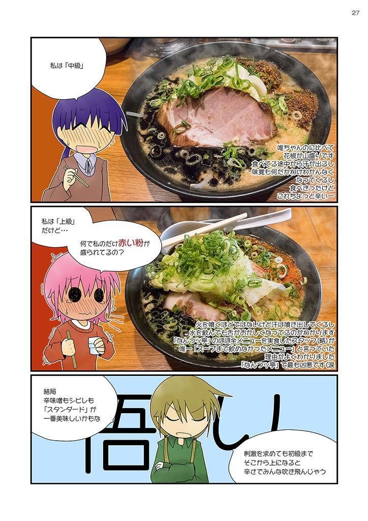 なんつッ●行っちゃった