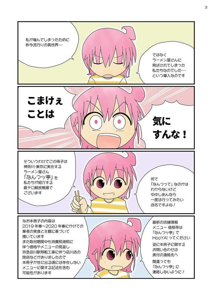 なんつッ●行っちゃった