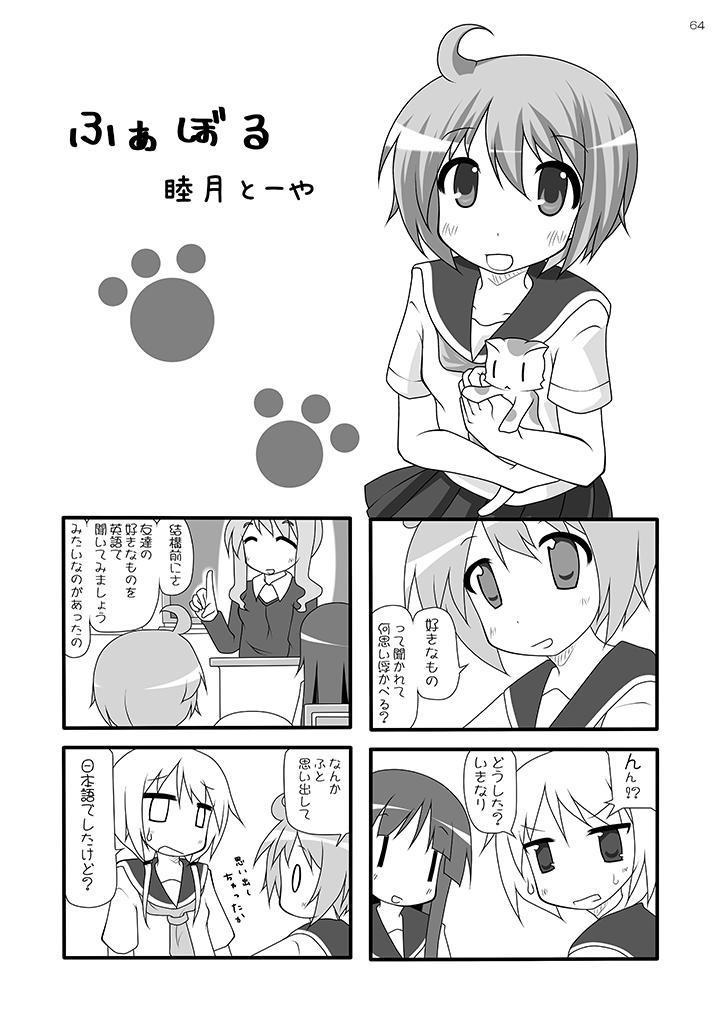 ゆゆすき(1期)