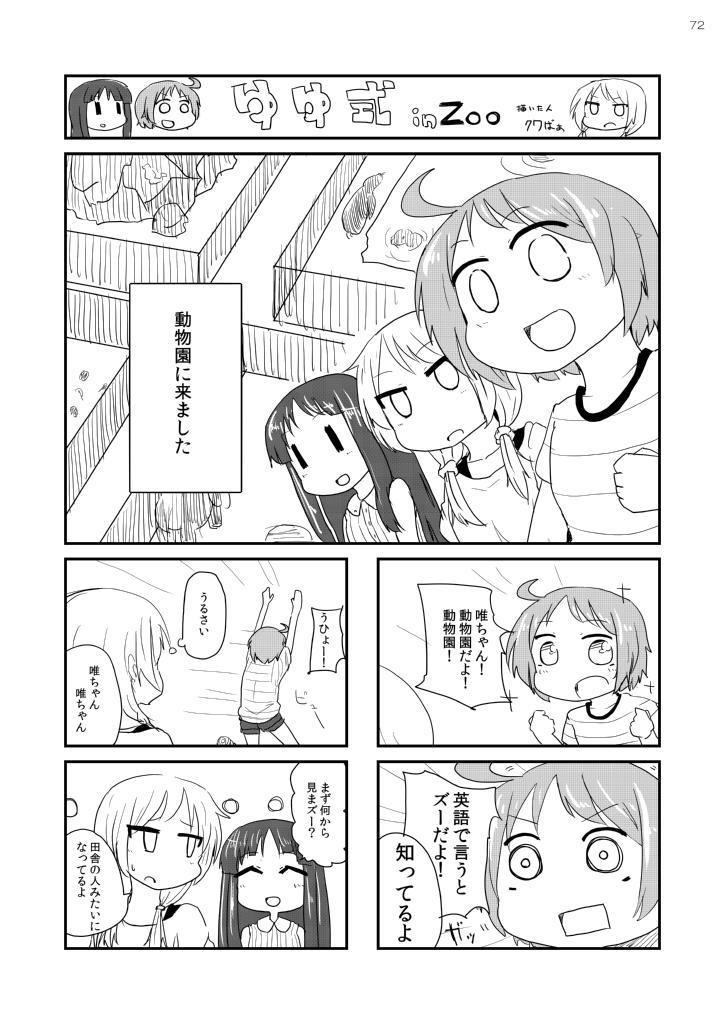ゆゆすき(2期)