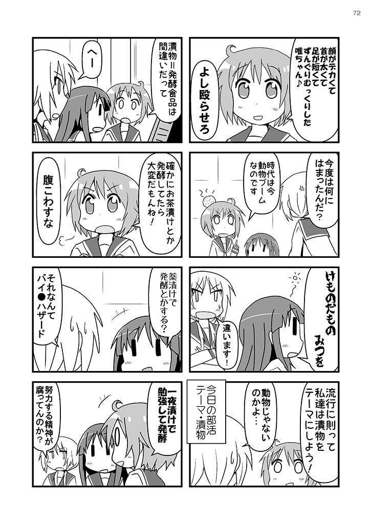 ゆゆすき(4期)
