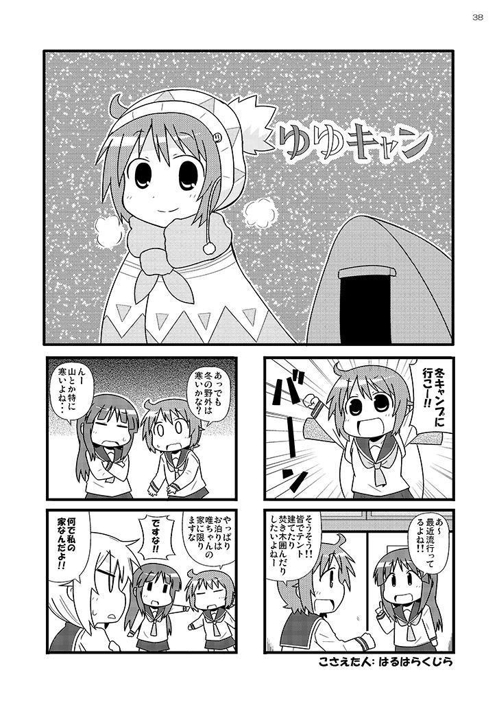 ゆゆすき(5期)