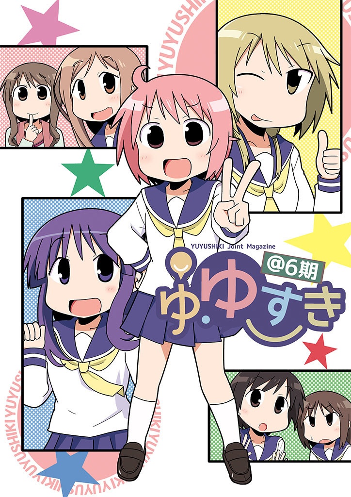 ゆゆすき（6期）