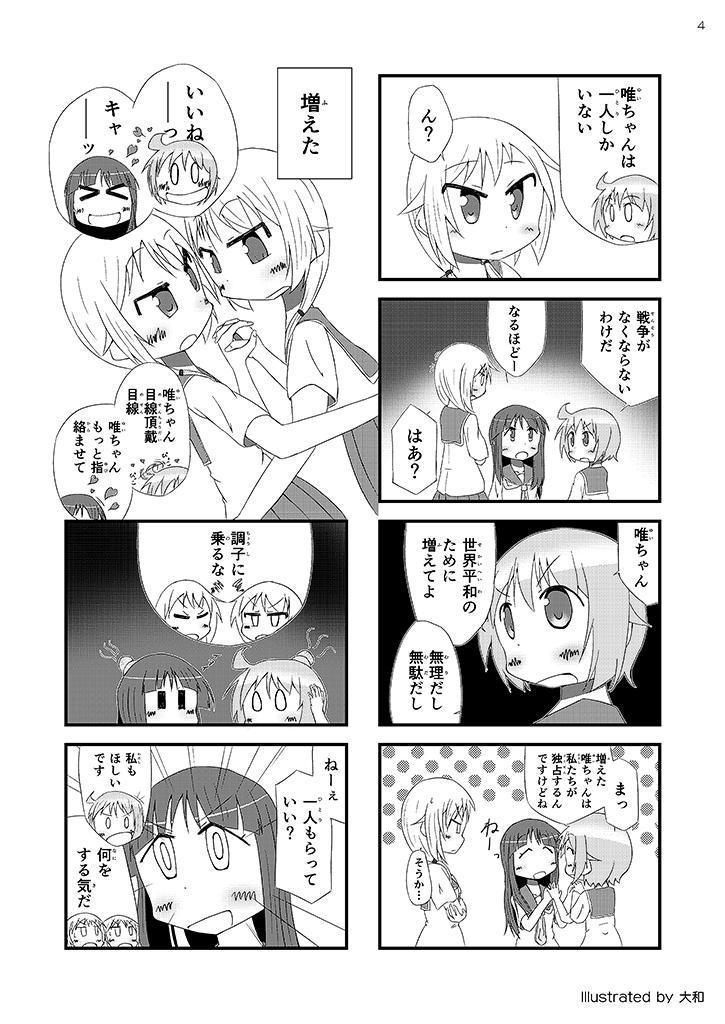 ゆゆすき(6期)