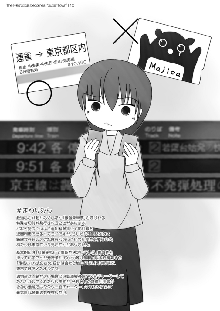 えんじ色の二等客車::SugarTownは愁いの街