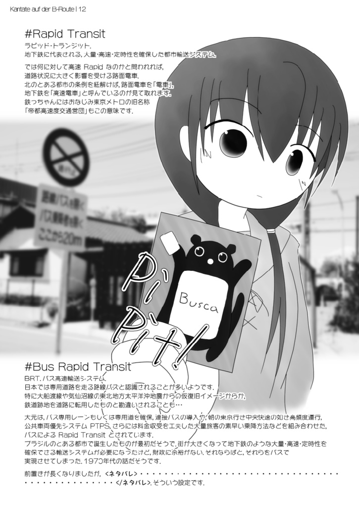 えんじ色の二等客車::B線上の交声曲