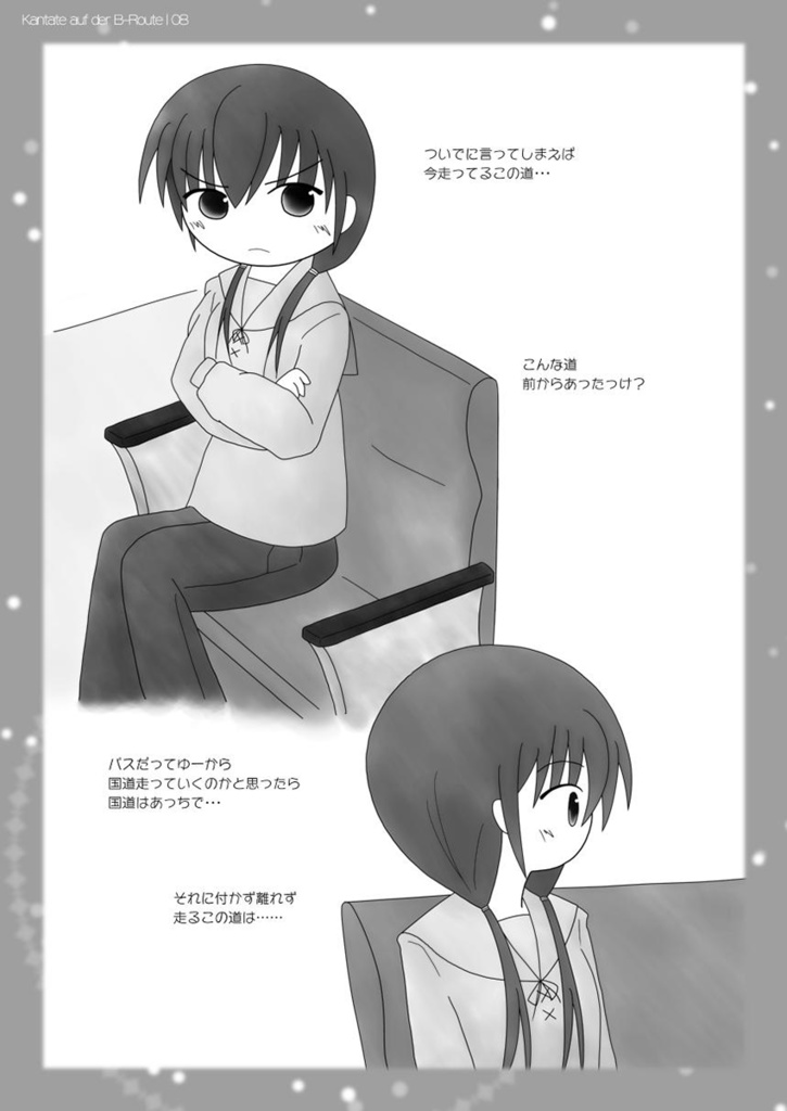 えんじ色の二等客車::B線上の交声曲