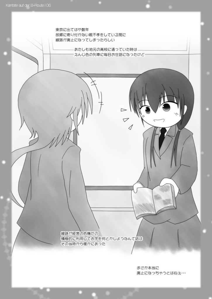 えんじ色の二等客車::B線上の交声曲