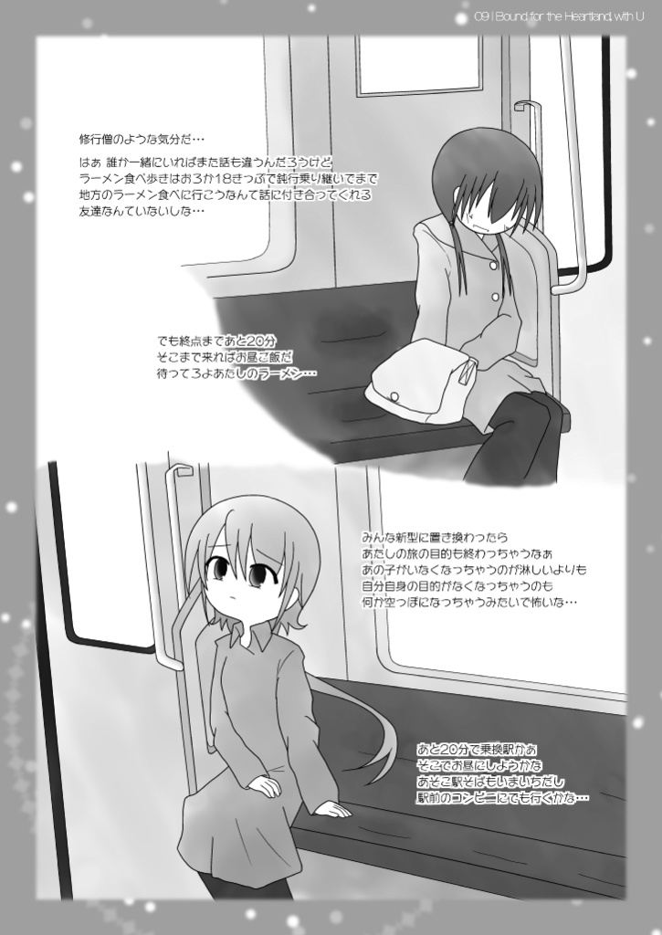 えんじ色の二等客車::一枚のチケットから