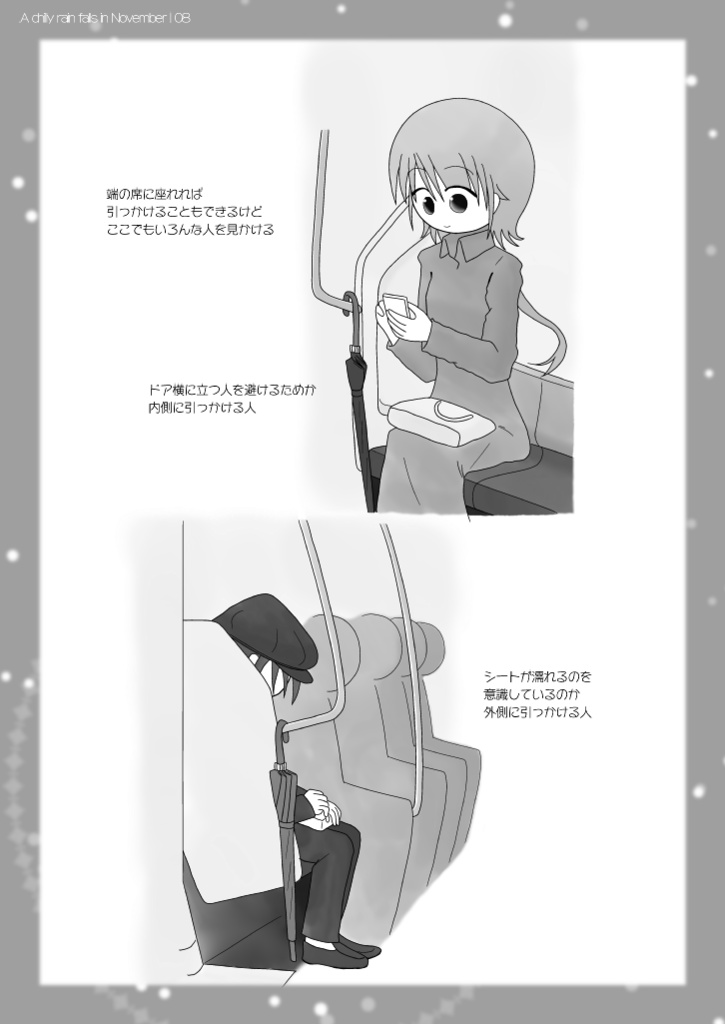 えんじ色の二等客車::Novemberregen