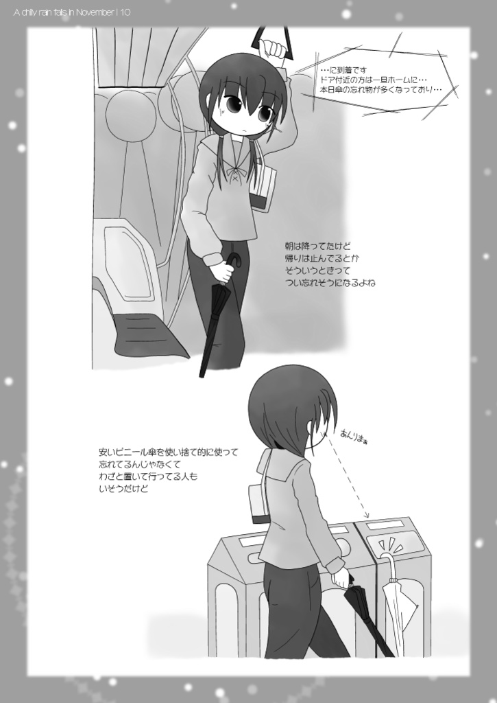 えんじ色の二等客車::Novemberregen