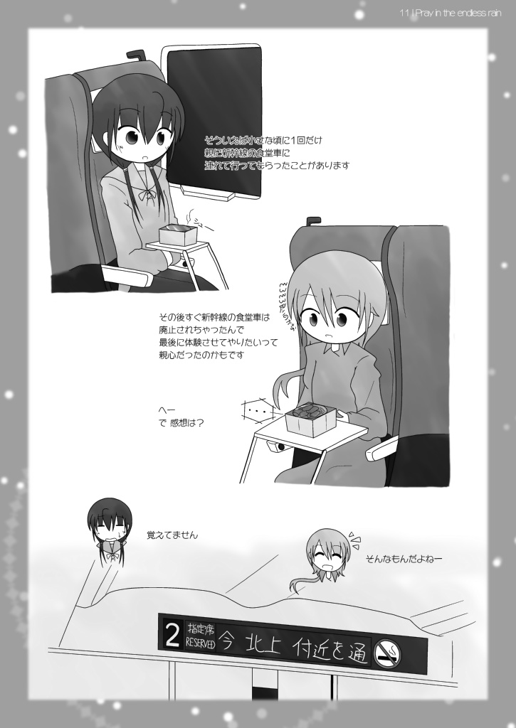 えんじ色の二等客車::針槐(はりえんじゅ)の雨にうたれて