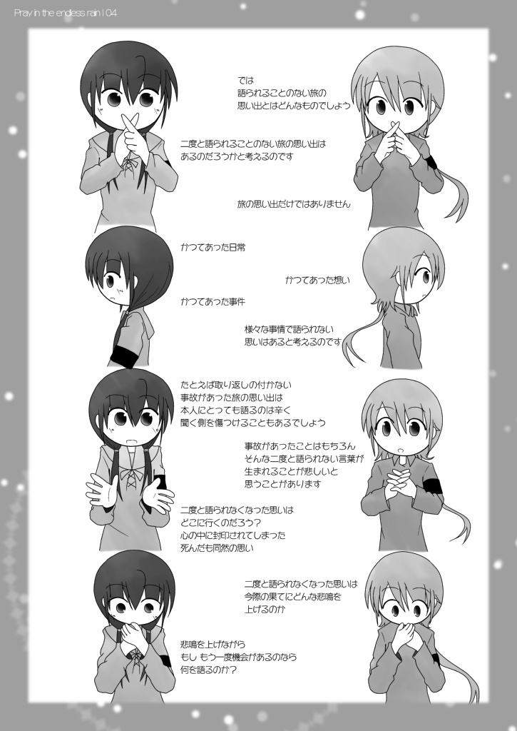 えんじ色の二等客車::針槐(はりえんじゅ)の雨にうたれて