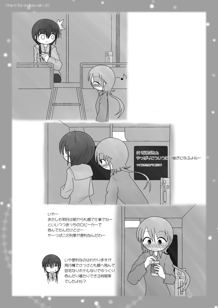 えんじ色の二等客車::針槐(はりえんじゅ)の雨にうたれて