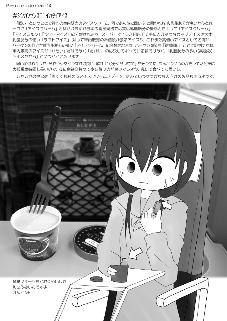 えんじ色の二等客車::針槐(はりえんじゅ)の雨にうたれて