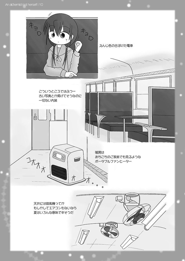 えんじ色の二等客車::長い冬の日のほんの小さなリグレット