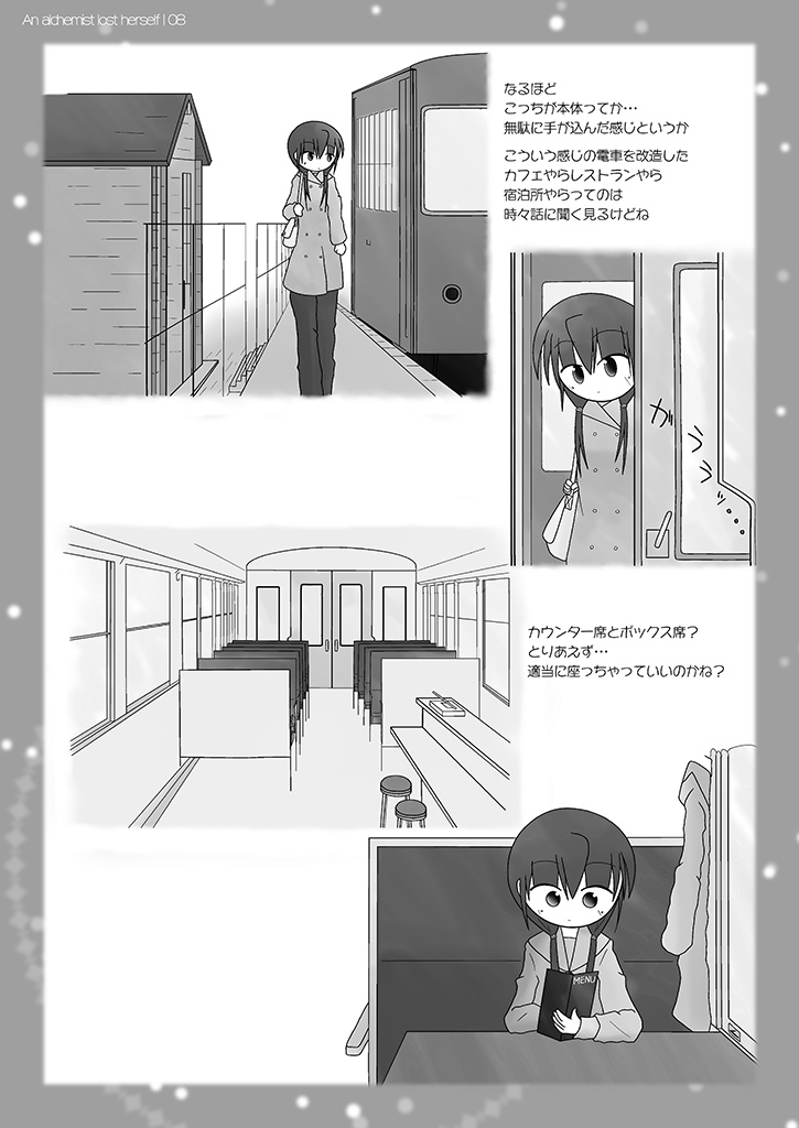 えんじ色の二等客車::長い冬の日のほんの小さなリグレット