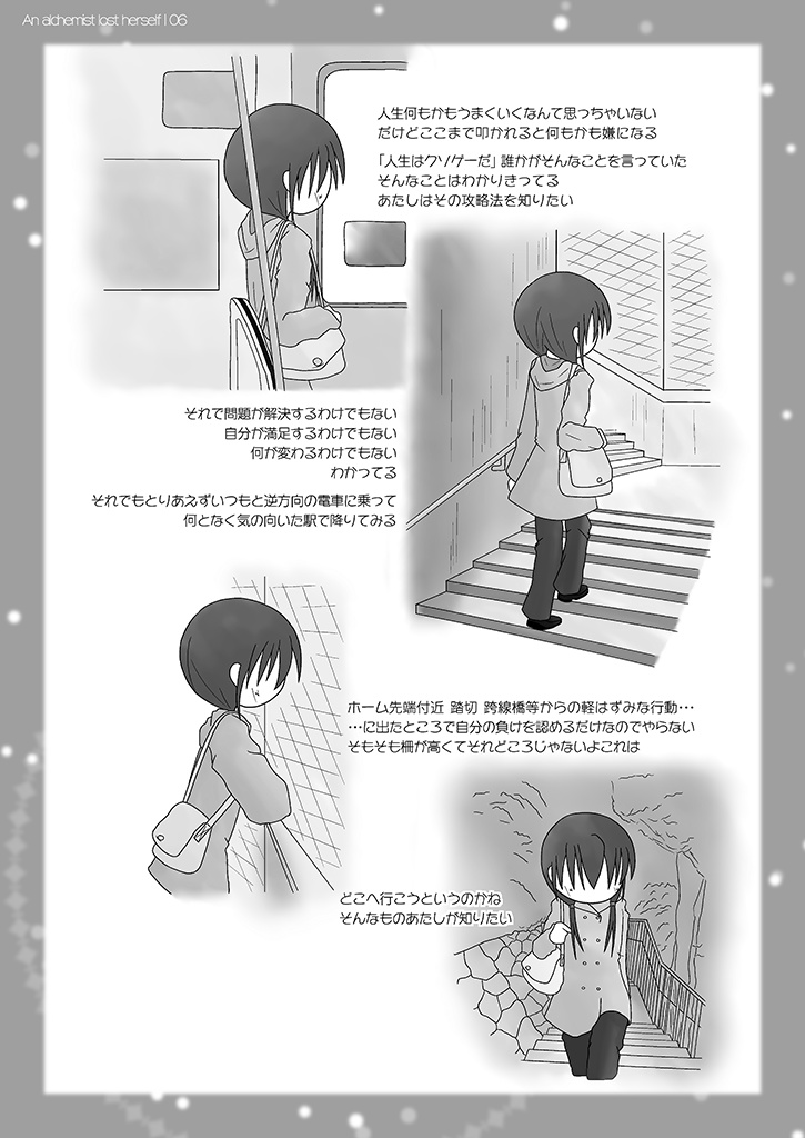 えんじ色の二等客車::長い冬の日のほんの小さなリグレット