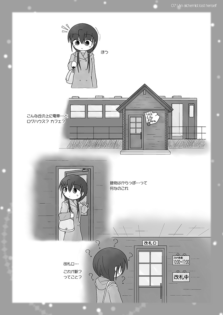 えんじ色の二等客車::長い冬の日のほんの小さなリグレット