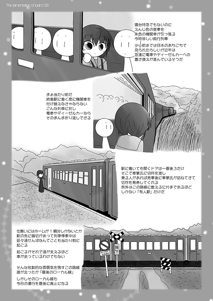 えんじ色の二等客車::九月のさざ波