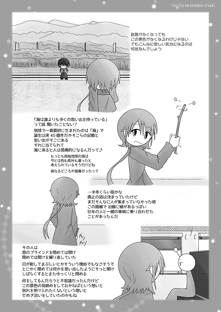 えんじ色の二等客車::九月のさざ波