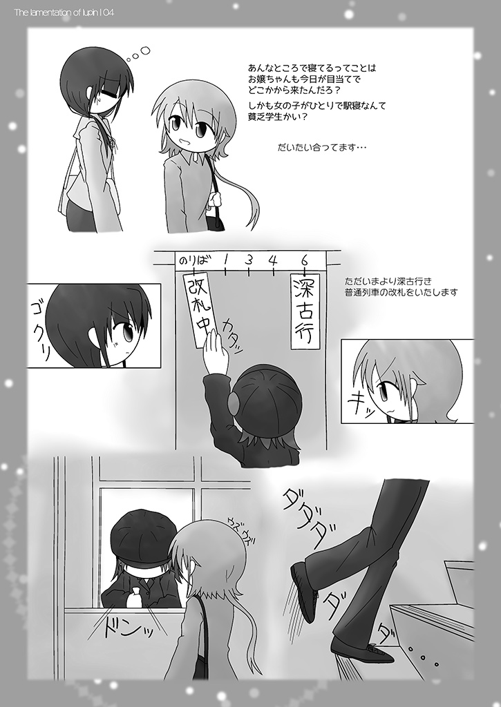 えんじ色の二等客車::九月のさざ波