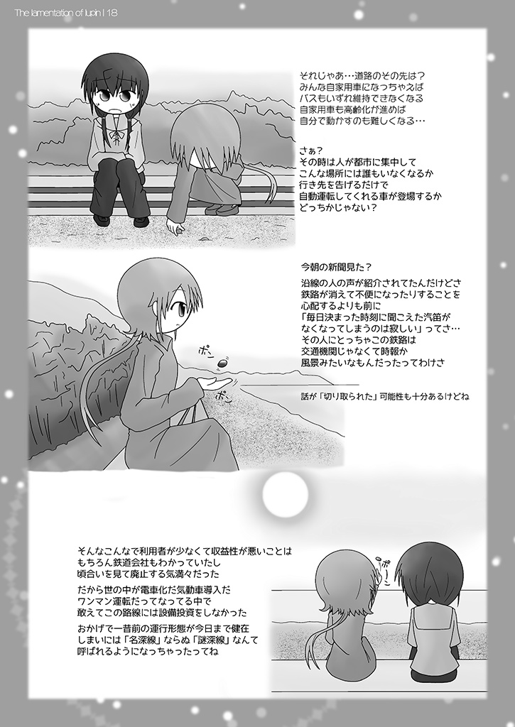 えんじ色の二等客車::九月のさざ波