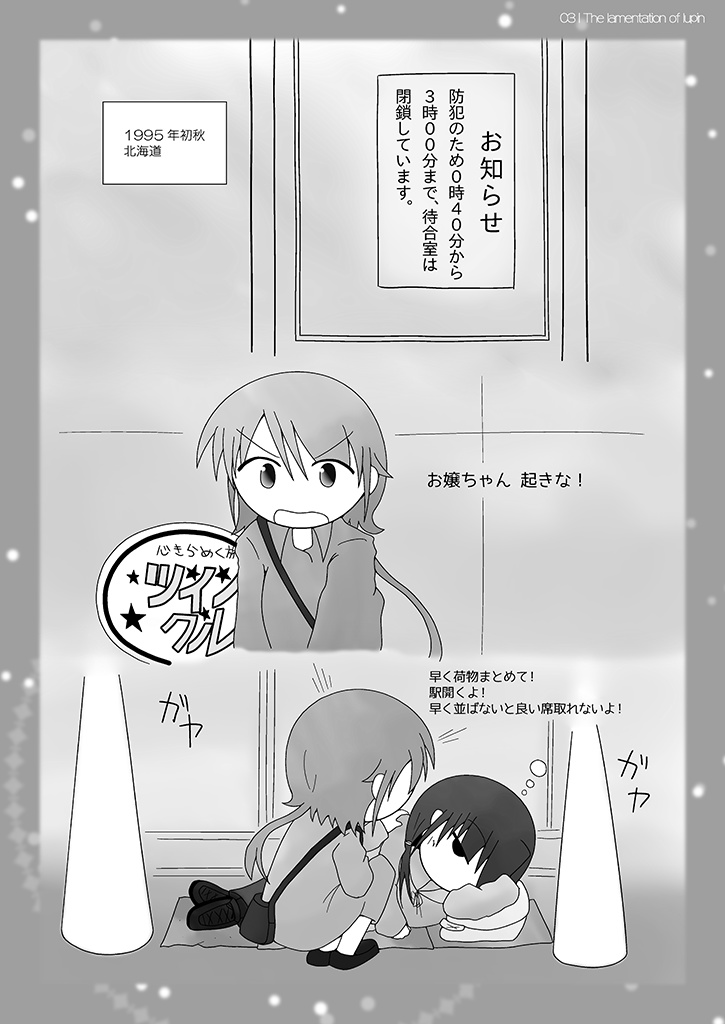 えんじ色の二等客車::九月のさざ波