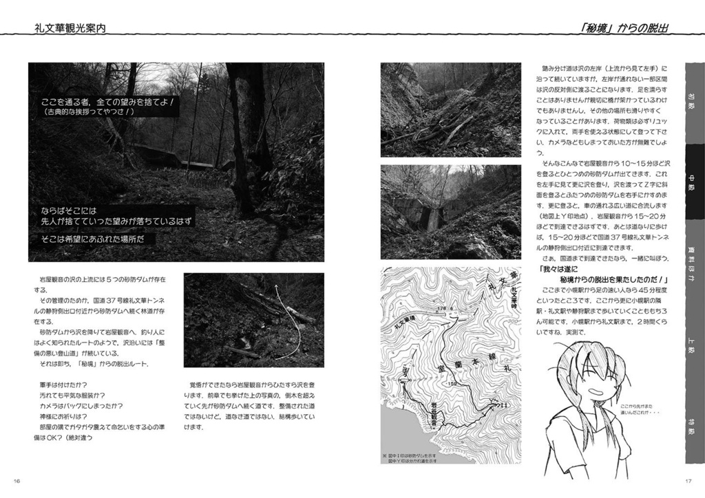 礼文華観光案内・微改訂