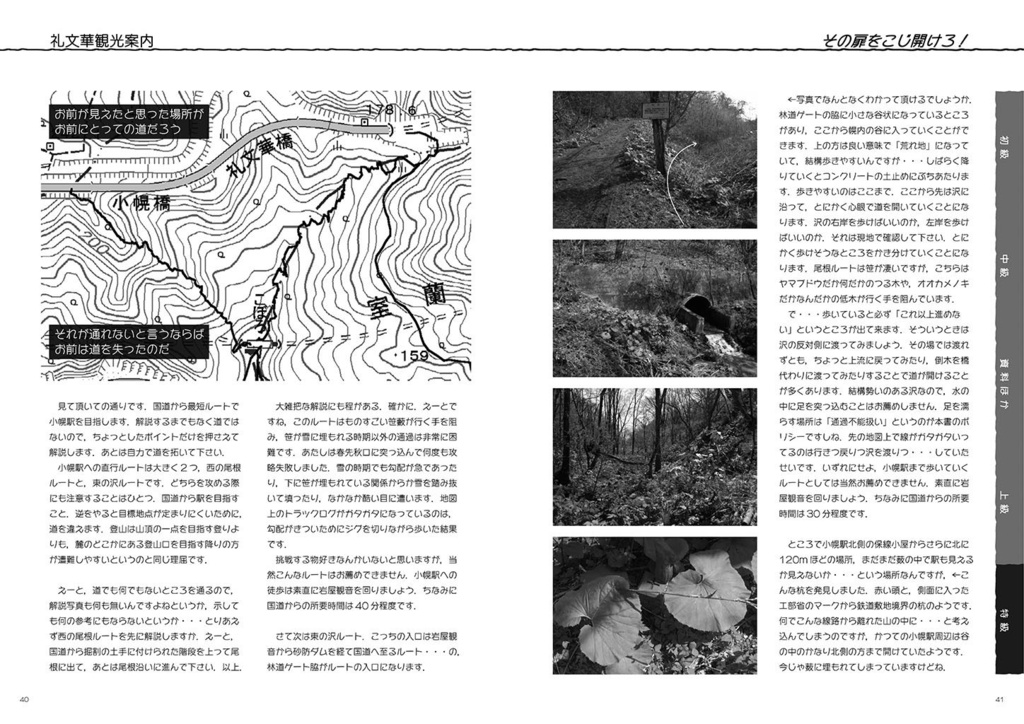 礼文華観光案内・微改訂