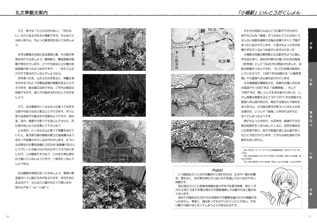 礼文華観光案内・微改訂