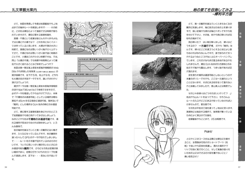 礼文華観光案内・微改訂