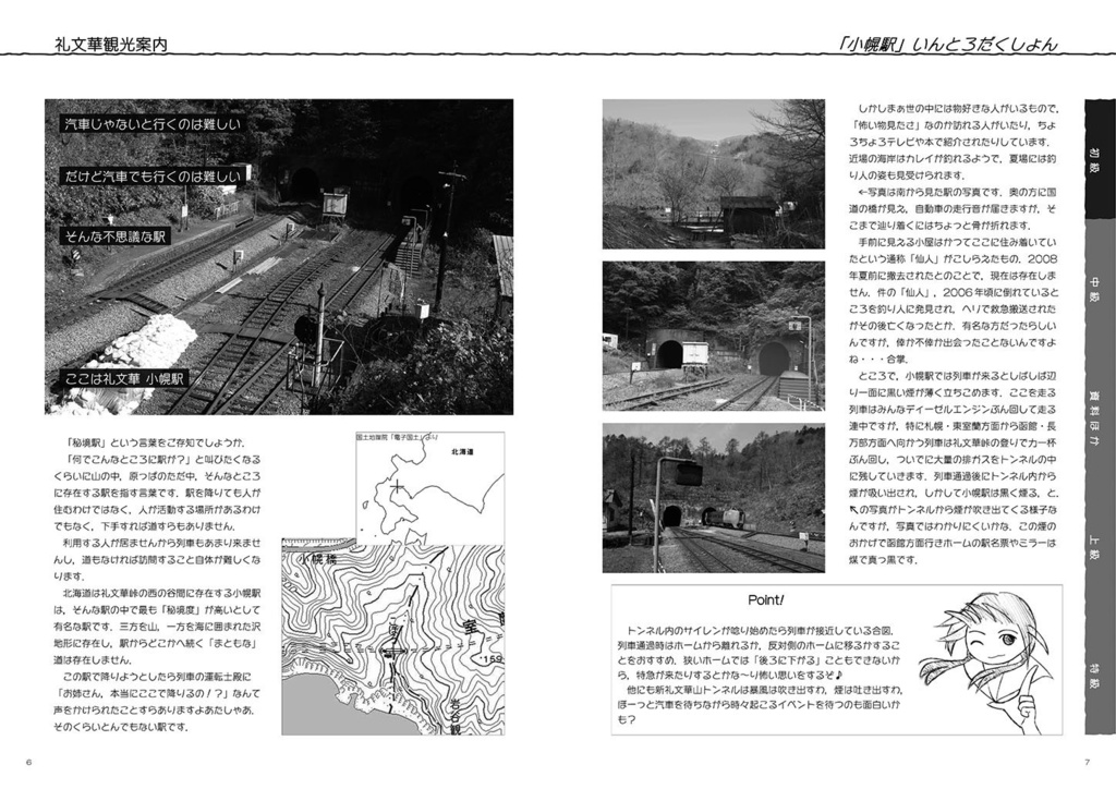 礼文華観光案内・微改訂